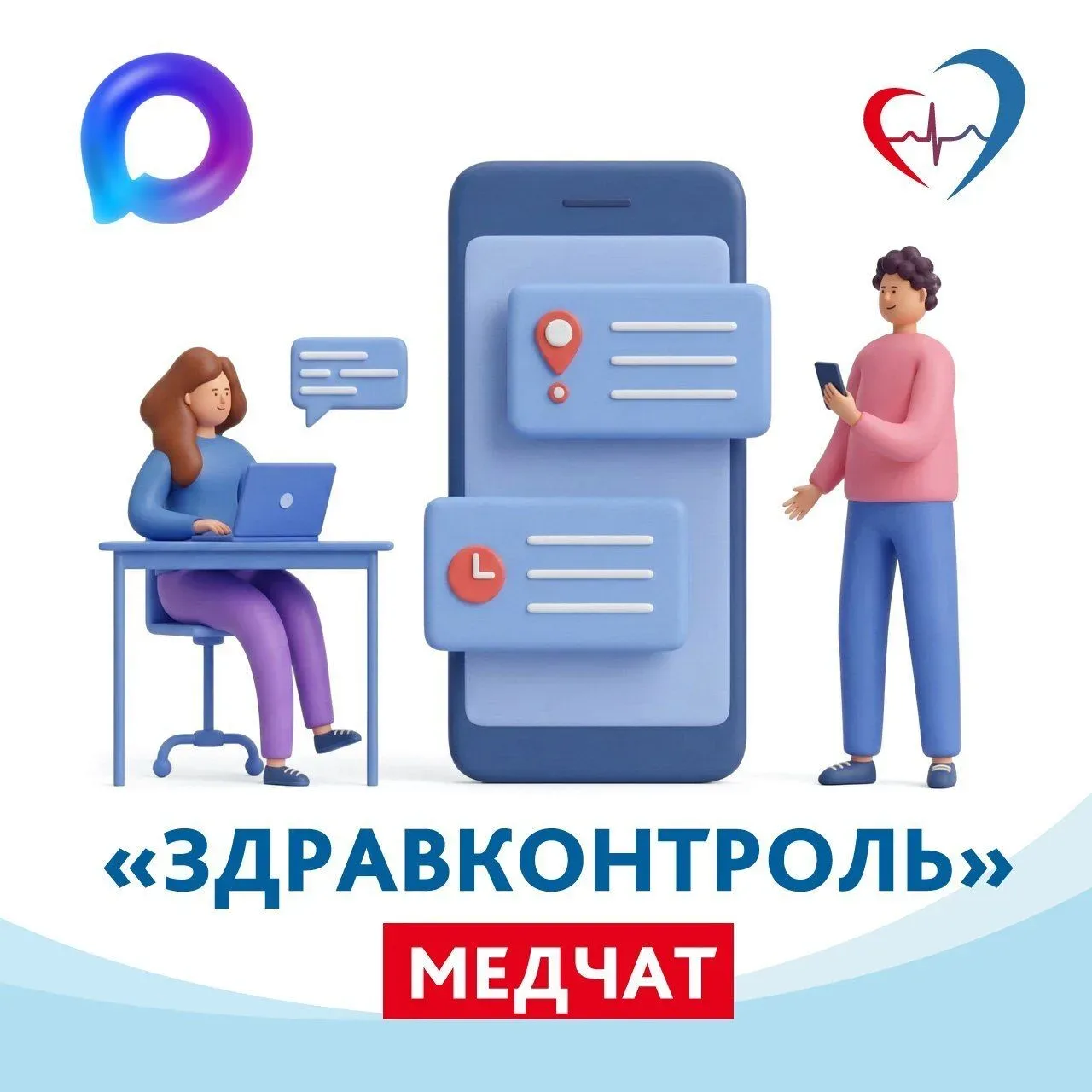 В мессенджере МАХ работают медицинские чаты для оперативной помощи населению  Жители региона могут в