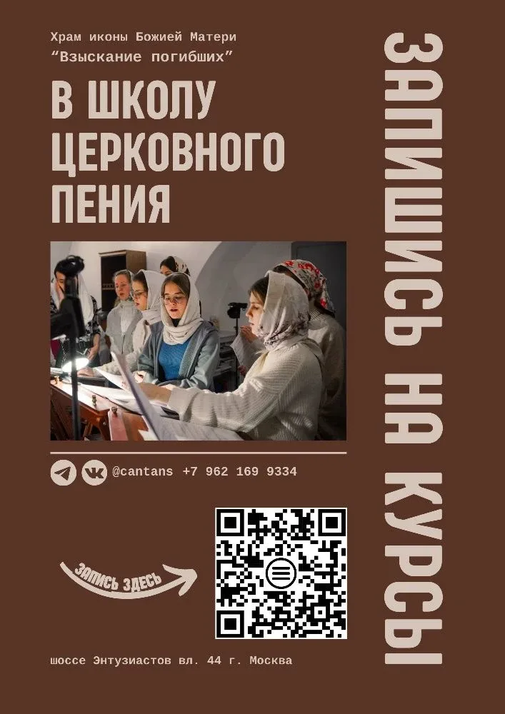 Приглашаем ПЕВЧИХ в благотворительный хор «Поющая совесть». г. Москва, Храм иконы Божьей Матери «Взы