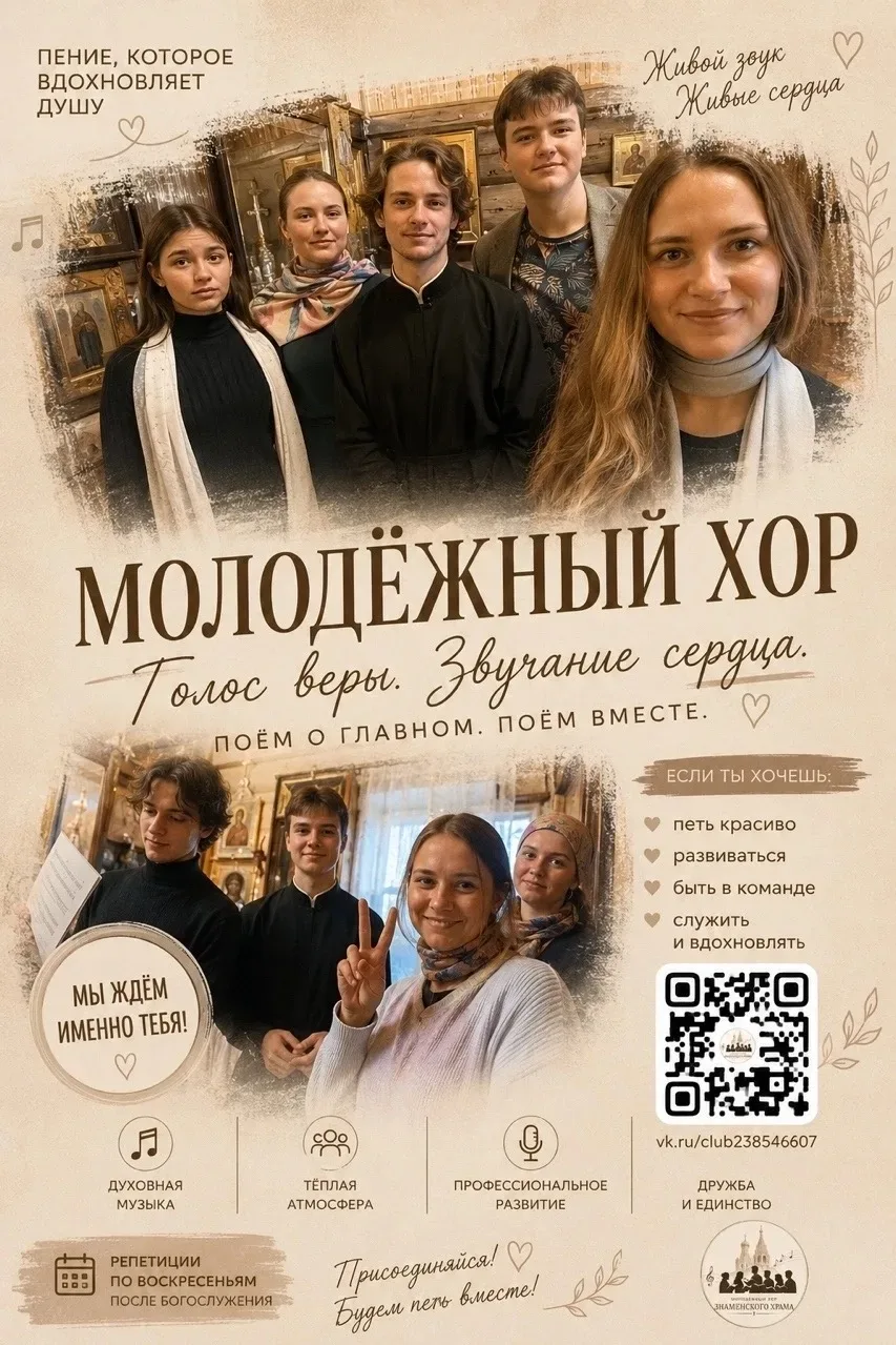 🎶 Молодежный хор Знаменского храма в  г. Красногорск (15 минут от метро Тушинская) приглашает НОВЫХ 