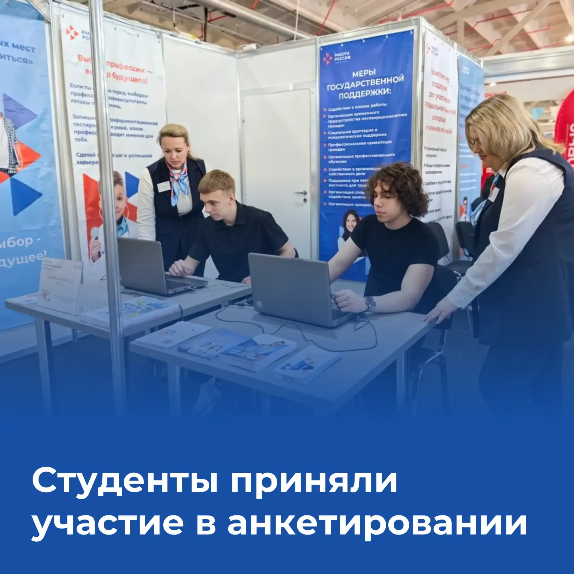 Почти три тысячи студентов приняли участие в анкетировании по оценке перспектив трудоустройства в ра