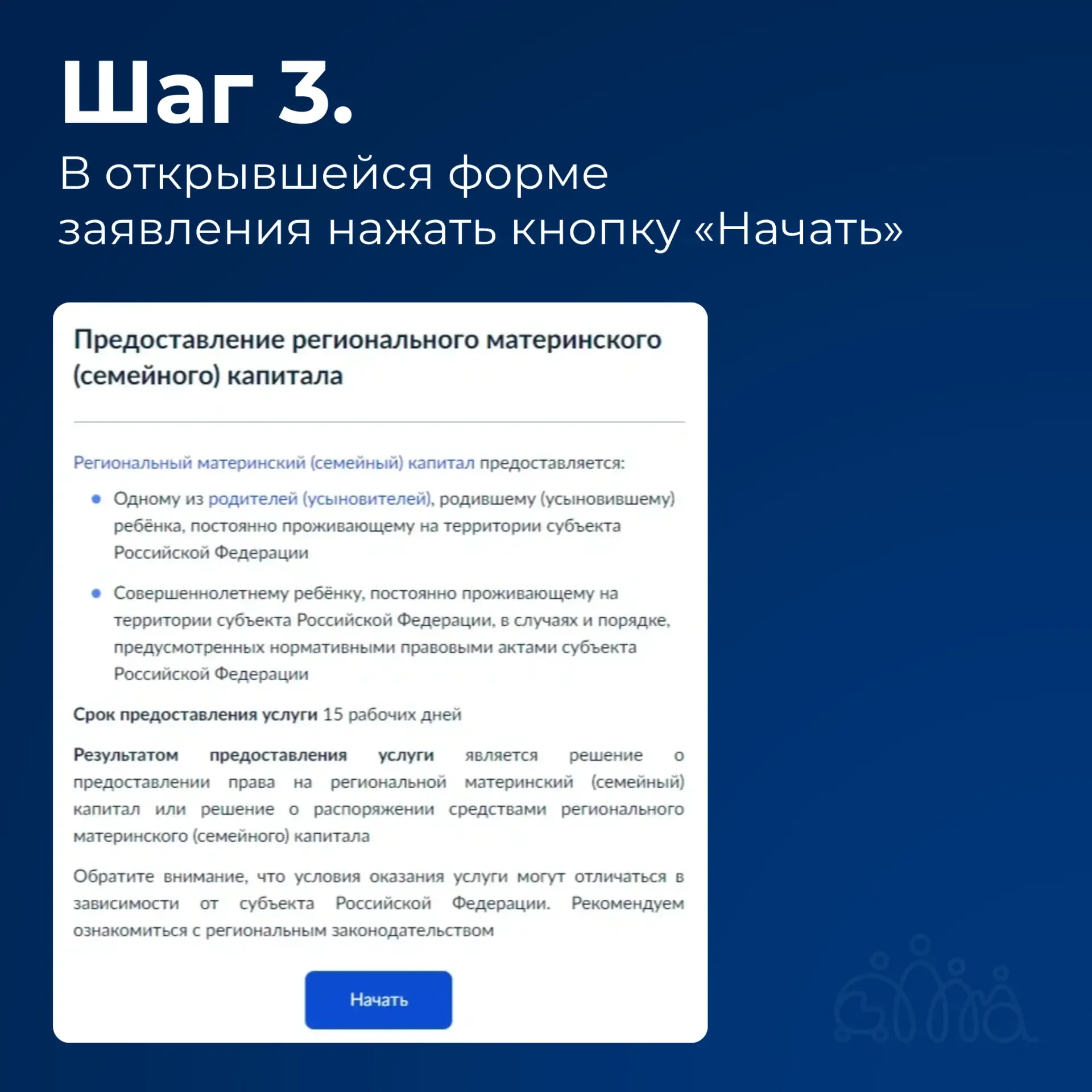 Право на областной материнский капитал возникает при рождении (усыновлении) начиная с 01.01.2011 тре