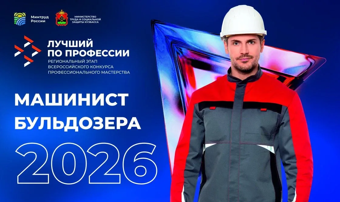 20 мая состоится региональный этап Всероссийского конкурса «Лучший по профессии» в номинациях «Машин