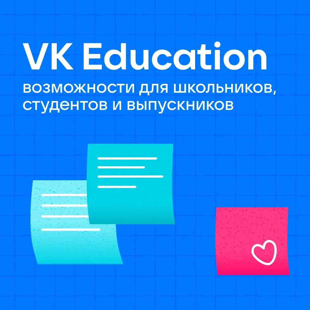 Вы 🤝 VK Education  Чтобы вам было интереснее читать нас, хотим познакомиться ближе.  VK Education — 