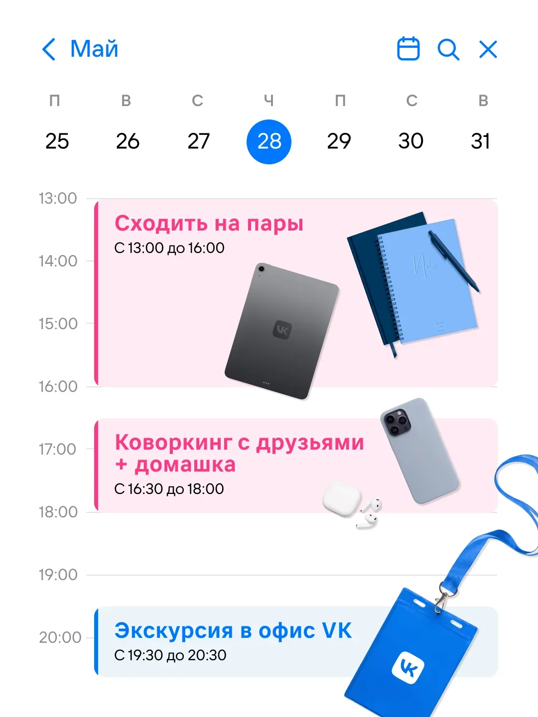 Заглянули в ваш календарь и поставили новое событие — экскурсию в офис VK ✍️  Программа насыщенная: 
