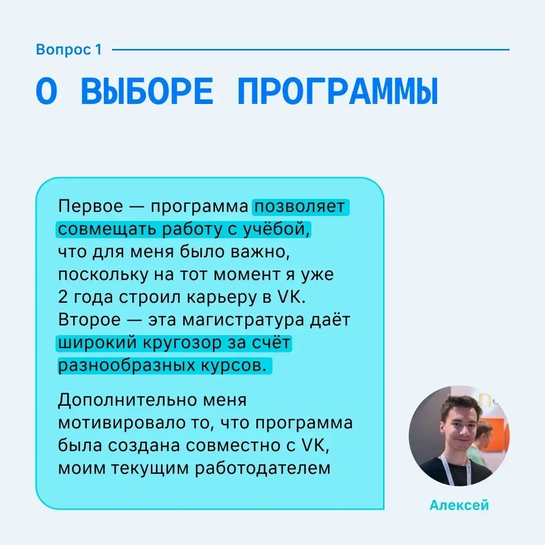 Вопрос: Что даёт магистратура, если вы уже работаете?   Ответ:  Можно ускорить карьерный рост и полу