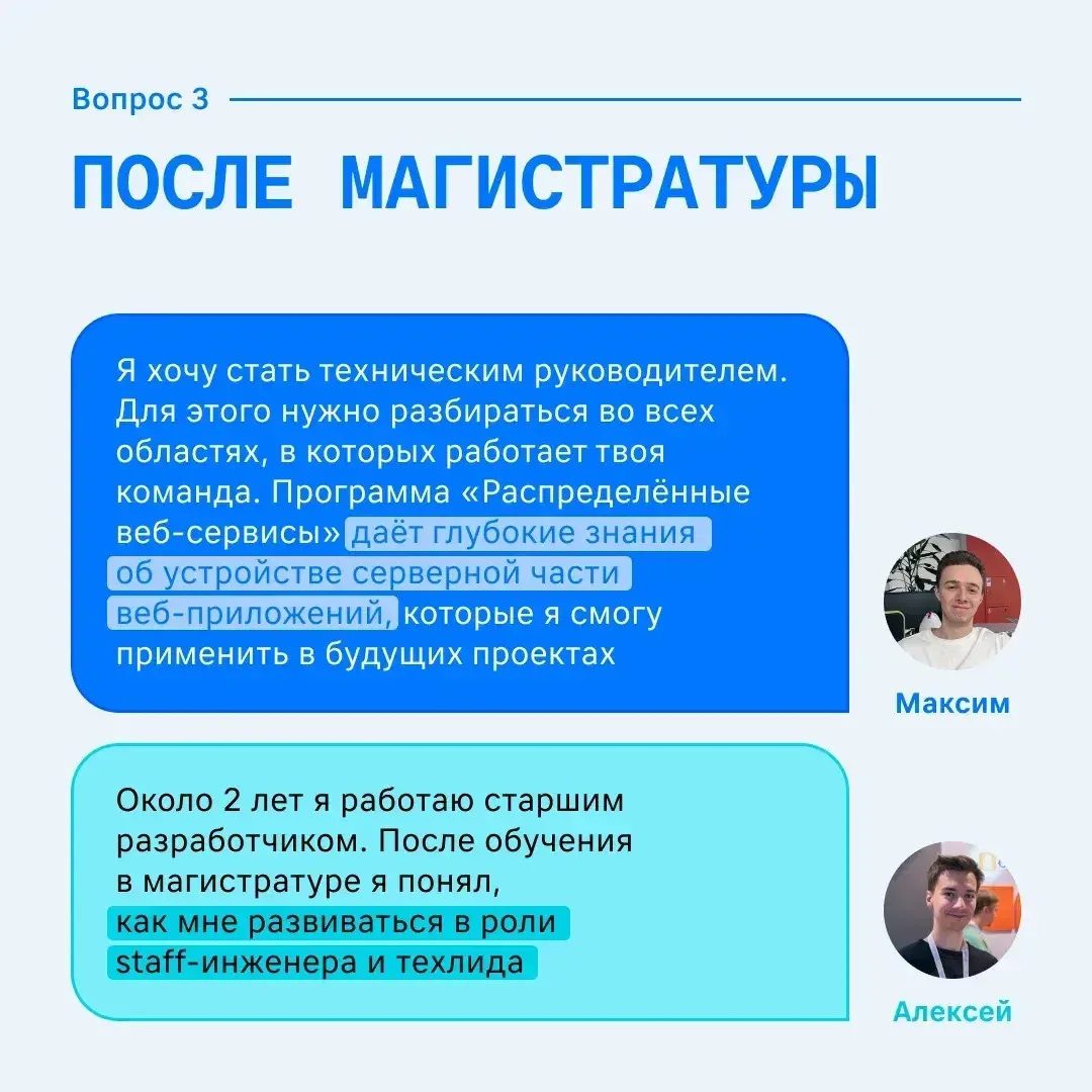 Вопрос: Что даёт магистратура, если вы уже работаете?   Ответ:  Можно ускорить карьерный рост и полу