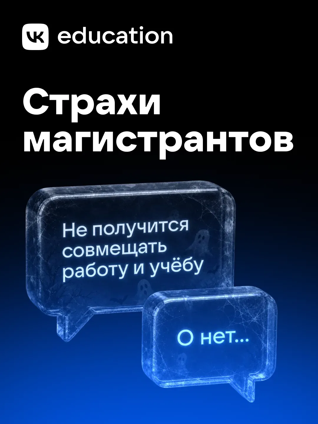 «Успею ли я всё?» — этот вопрос задаёт себе почти каждый, кто думает о магистратуре.  В карточках со