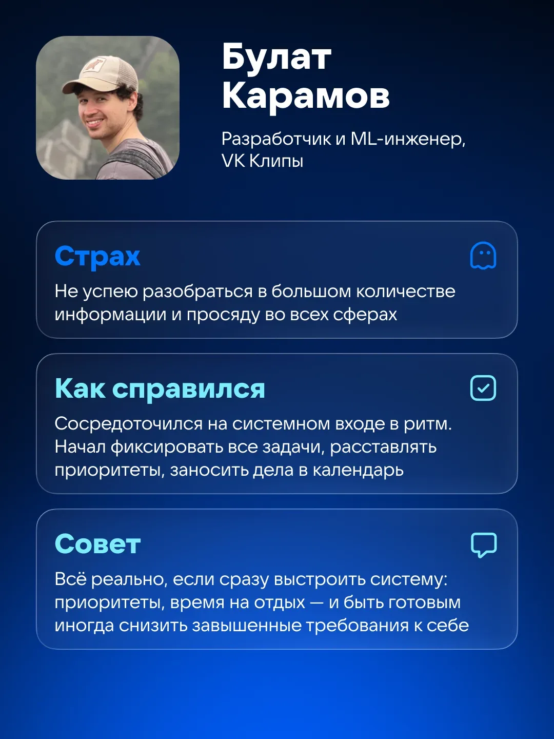 «Успею ли я всё?» — этот вопрос задаёт себе почти каждый, кто думает о магистратуре.  В карточках со