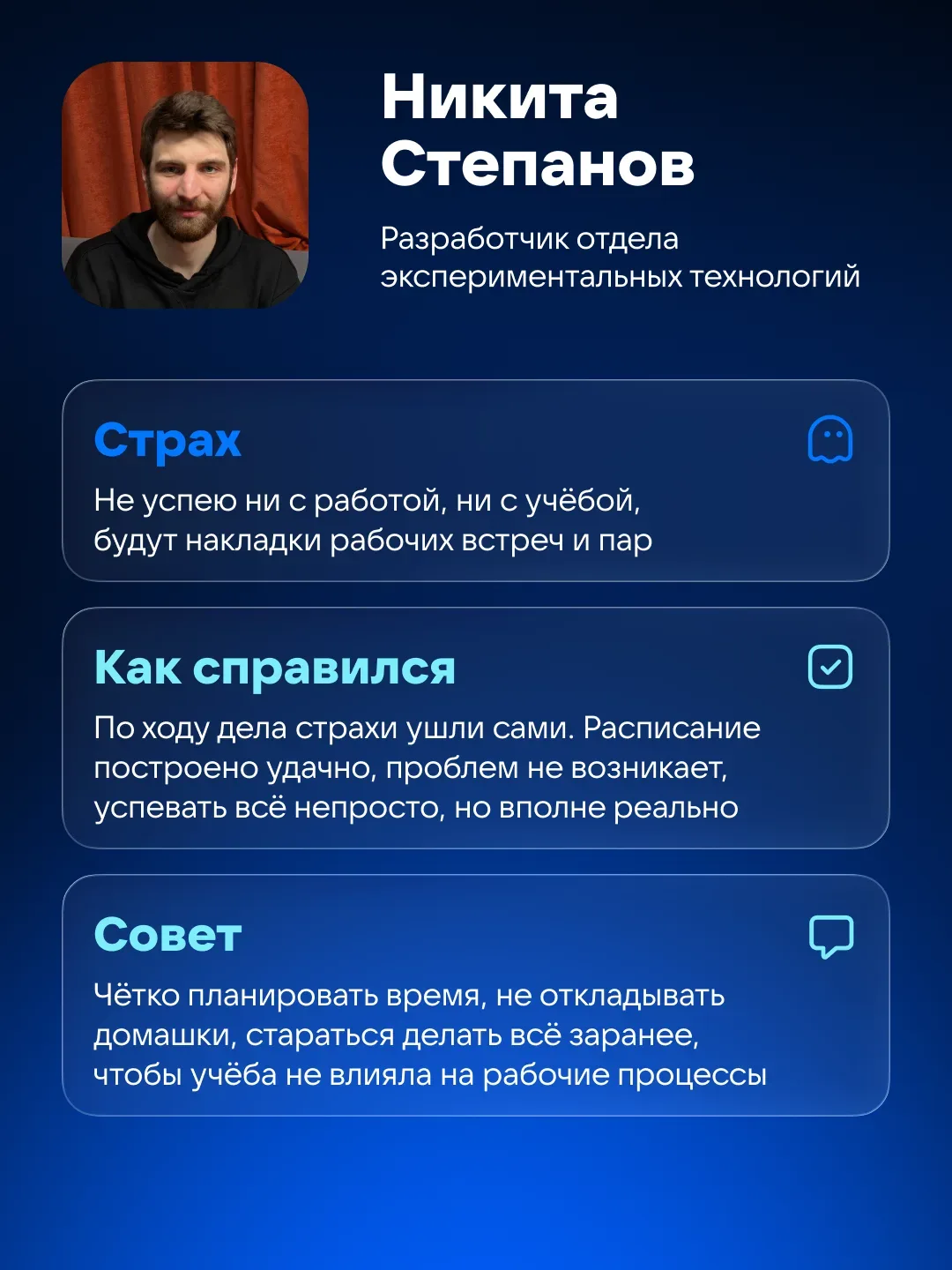 «Успею ли я всё?» — этот вопрос задаёт себе почти каждый, кто думает о магистратуре.  В карточках со