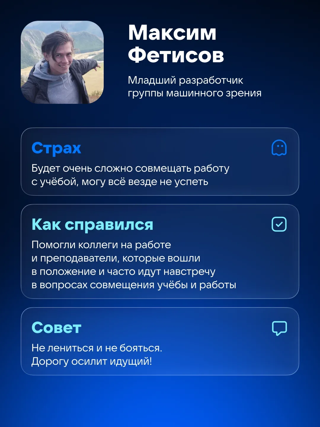 «Успею ли я всё?» — этот вопрос задаёт себе почти каждый, кто думает о магистратуре.  В карточках со