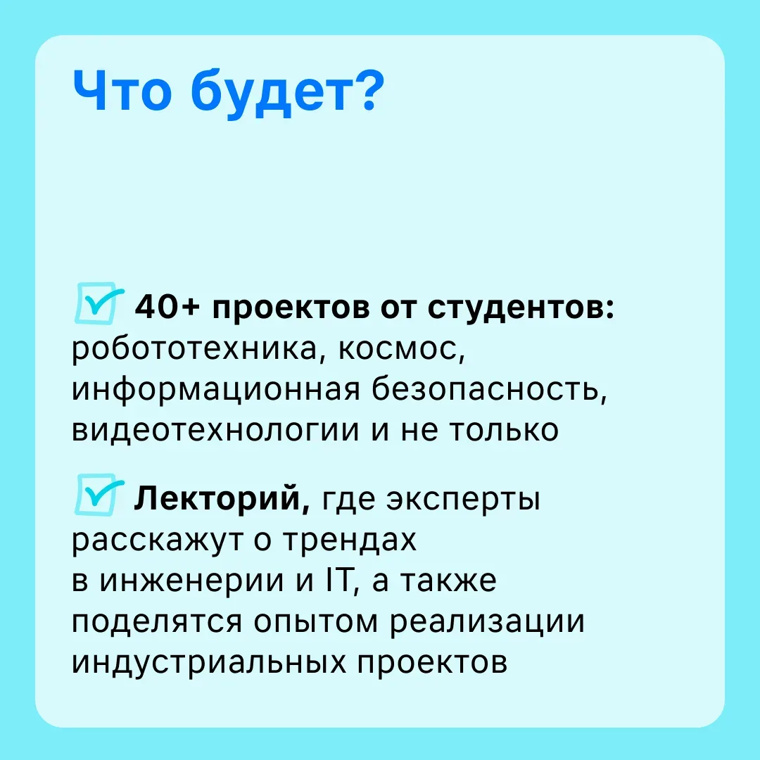 Год работы и один день, чтобы показать самые крутые проекты вам 😎  26 мая МИЭМ ВШЭ проведёт Техноден