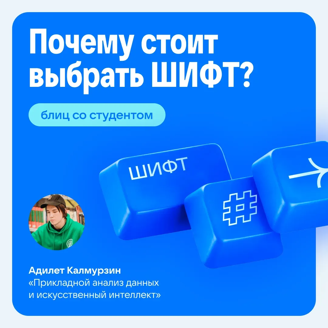 ШИФТ — это больше чем учёба.  Подробнее о программах по ссылке.   @vkeducation