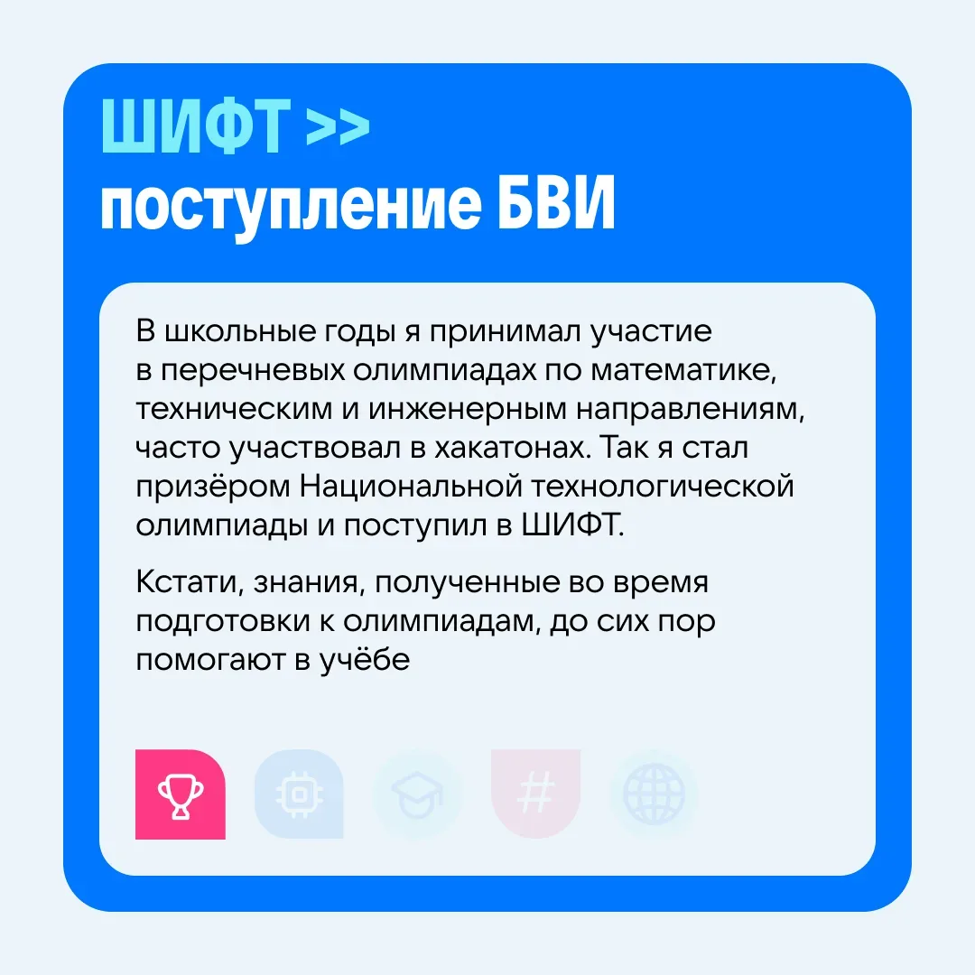 ШИФТ — это больше чем учёба.  Подробнее о программах по ссылке.   @vkeducation