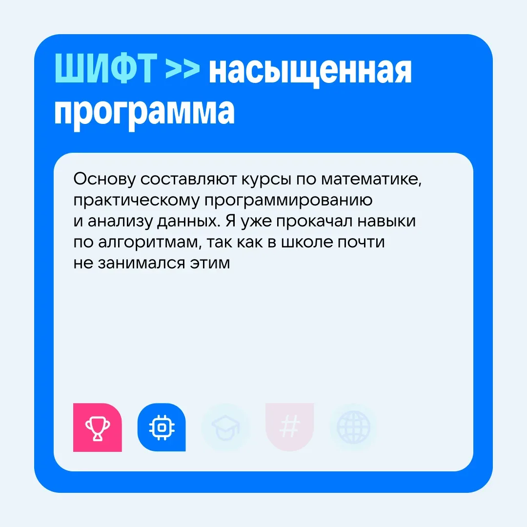 ШИФТ — это больше чем учёба.  Подробнее о программах по ссылке.   @vkeducation