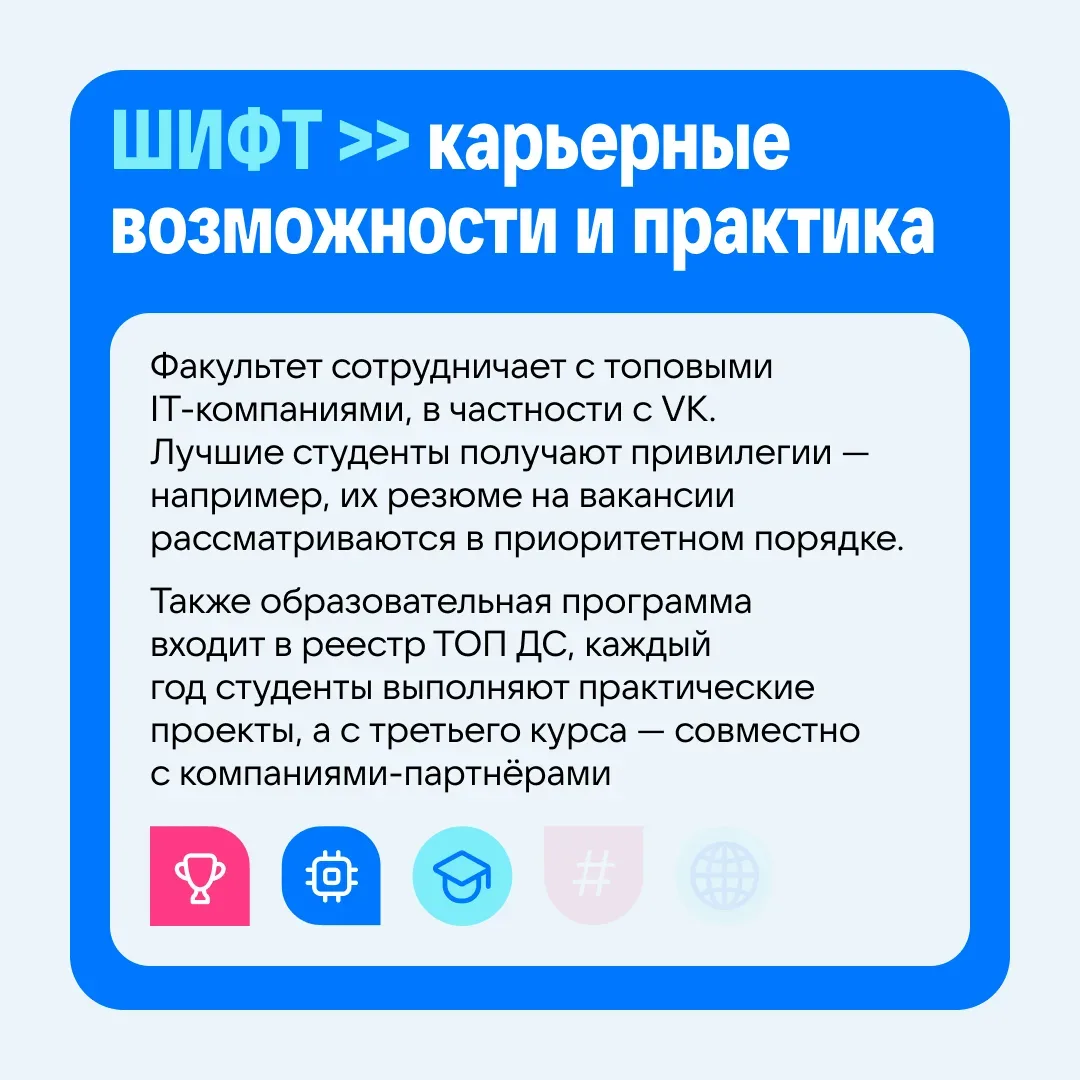 ШИФТ — это больше чем учёба.  Подробнее о программах по ссылке.   @vkeducation