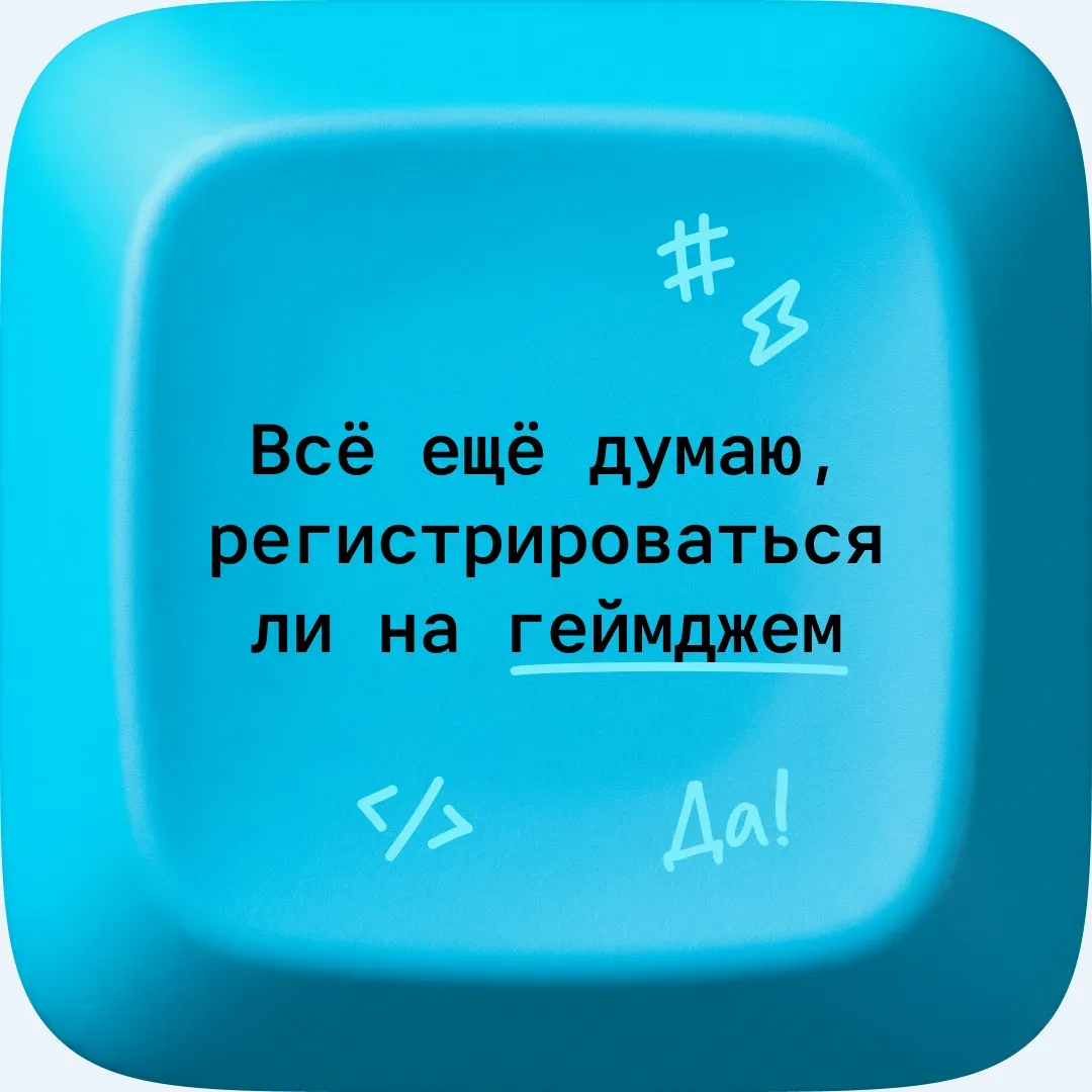 Внутри геймджема уже кипит работа: кто-то синхронизируется с командой, кто-то рисует экран настроек,