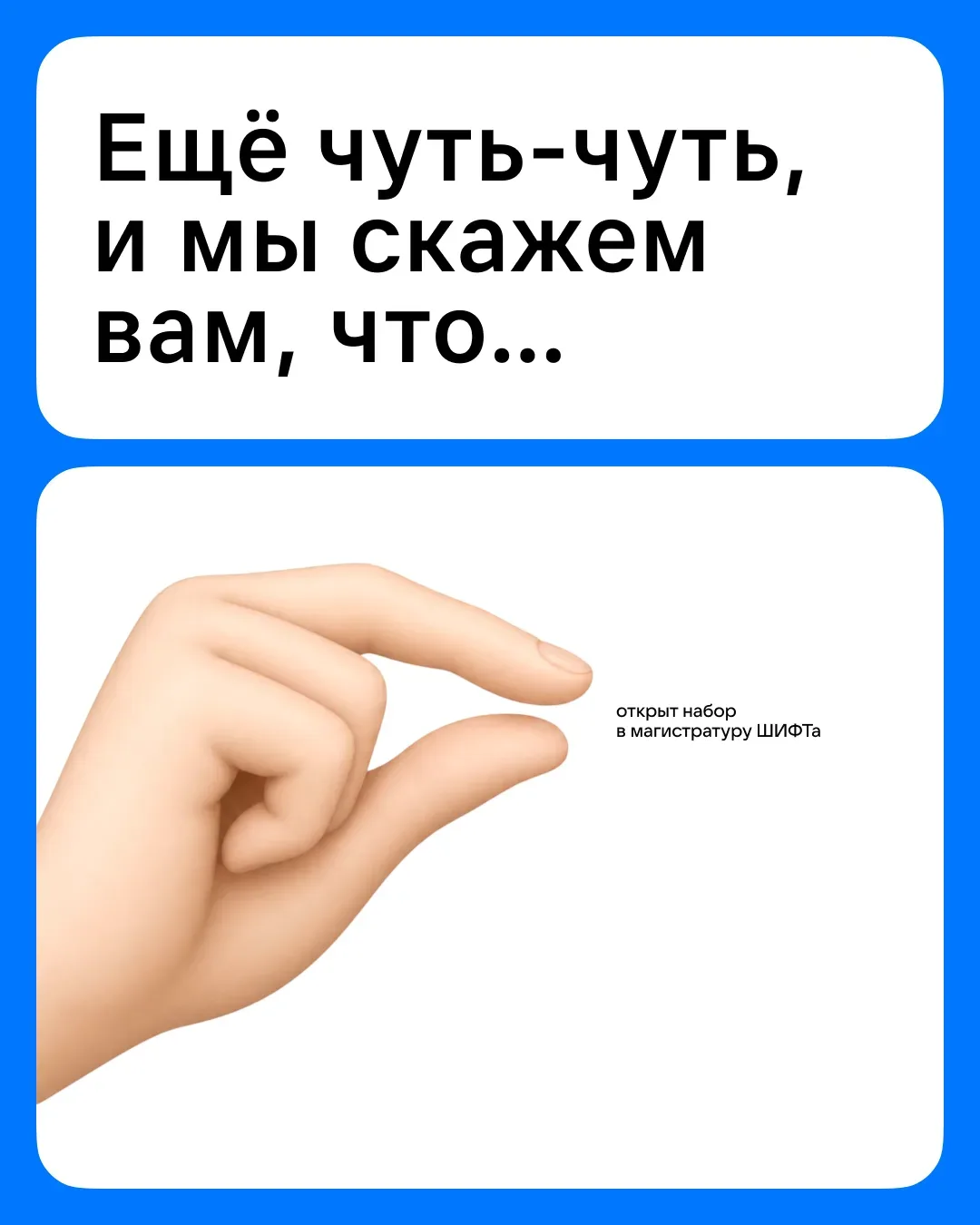 Иногда нужно быть немного внимательнее, чтобы получить важное послание 👀  Сегодня оно для бакалавров