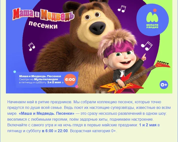 Май, Маугли, Маша и… мамочки, сколько премьер! Анимация на «Мультиландии» расцвела с новой силой  Кн