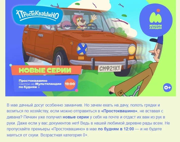 Май, Маугли, Маша и… мамочки, сколько премьер! Анимация на «Мультиландии» расцвела с новой силой  Кн