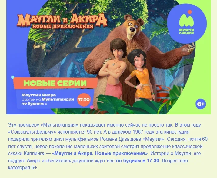 Май, Маугли, Маша и… мамочки, сколько премьер! Анимация на «Мультиландии» расцвела с новой силой  Кн