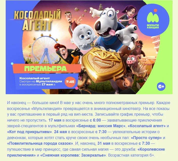 Май, Маугли, Маша и… мамочки, сколько премьер! Анимация на «Мультиландии» расцвела с новой силой  Кн