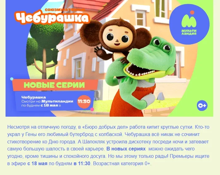 Май, Маугли, Маша и… мамочки, сколько премьер! Анимация на «Мультиландии» расцвела с новой силой  Кн