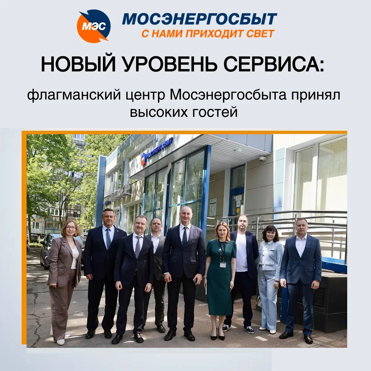 Новый уровень сервиса: флагманский центр «Мосэнергосбыта» принял высоких гостей ✔️  Руководитель Деп