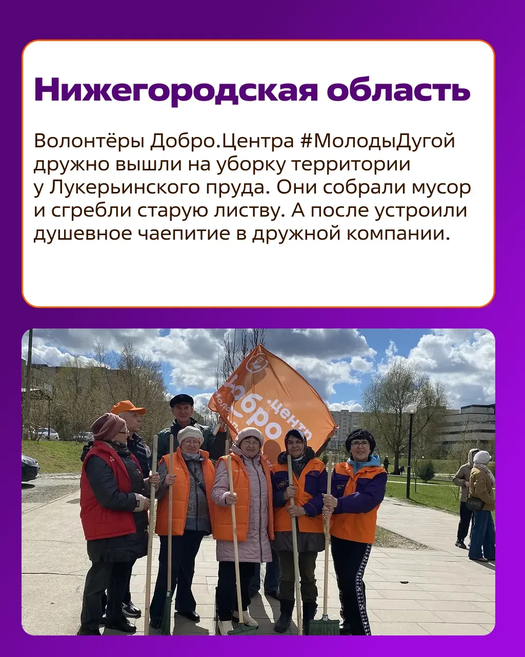 #ДобраяСреда: новости Добро.Центров и Ресурсных центров  На прошедшей неделе волонтёры не только отм