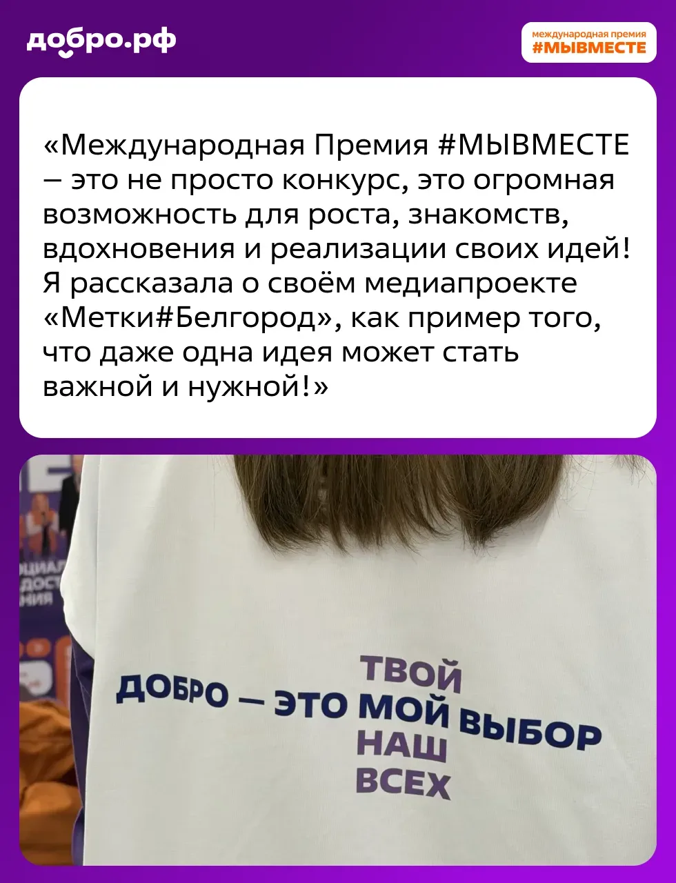 Призёр Премии #МЫВМЕСТЕ выступила на Всероссийском слёте «Благо твори» 😍  Лауреат Премии #МЫВМЕСТЕ-2