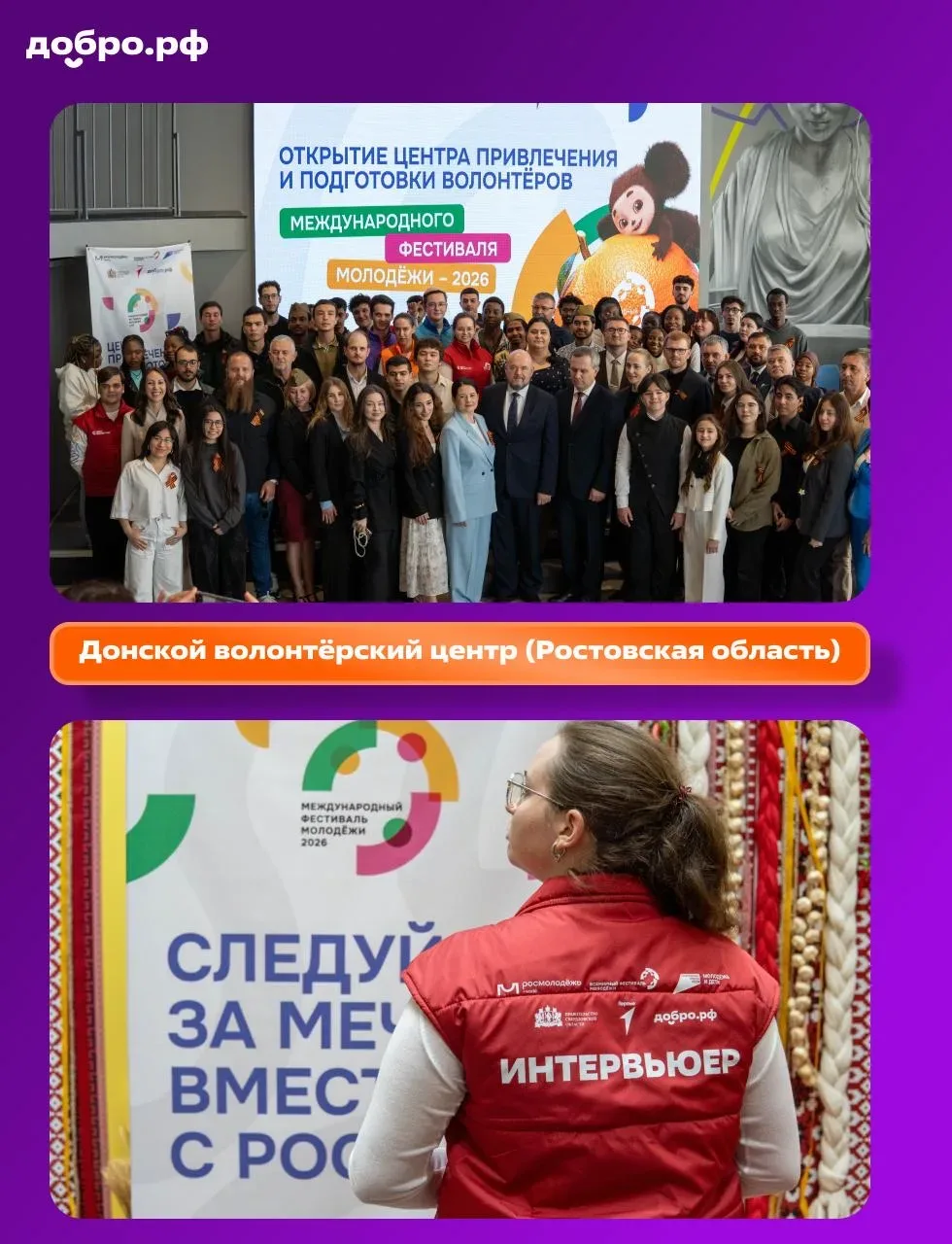 🚀 Все 28 Центров привлечения и подготовки к волонтёров МФМ-2026 открыты!  Эстафета дней открытых две