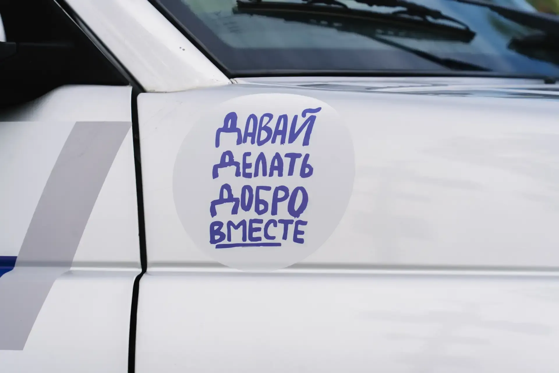 Добрый автопробег «Одна Родина – одна семья» охватит всю страну  Это проект Артёма Рублёва – основат