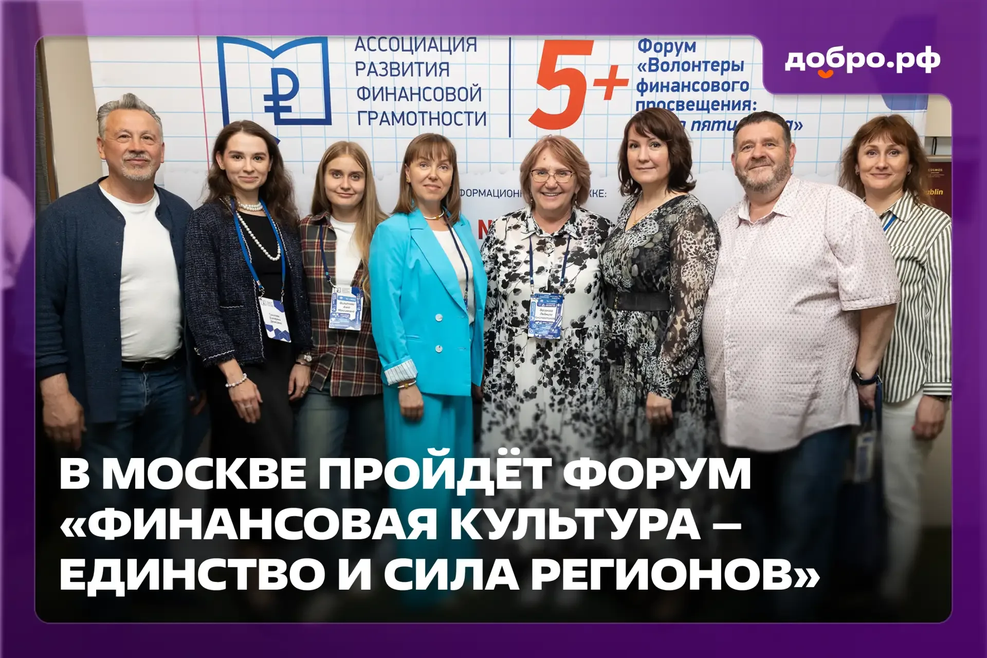 💰 VI Всероссийский форум волонтёров финансового просвещения  27–29 мая в Национальном центре «Россия