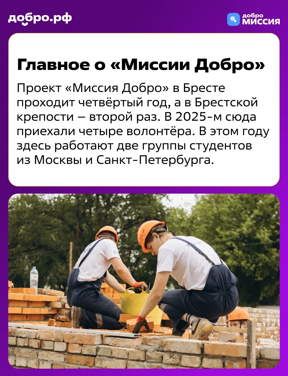 Как проходит «Миссия Добро» в Бресте?   С 11 по 22 мая студенты-реставраторы из Москвы и Петербурга 