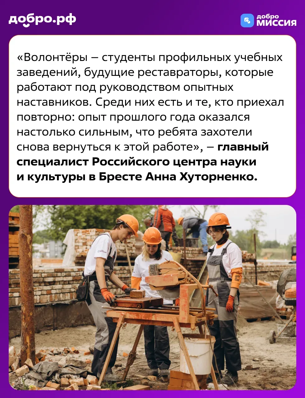 Как проходит «Миссия Добро» в Бресте?   С 11 по 22 мая студенты-реставраторы из Москвы и Петербурга 