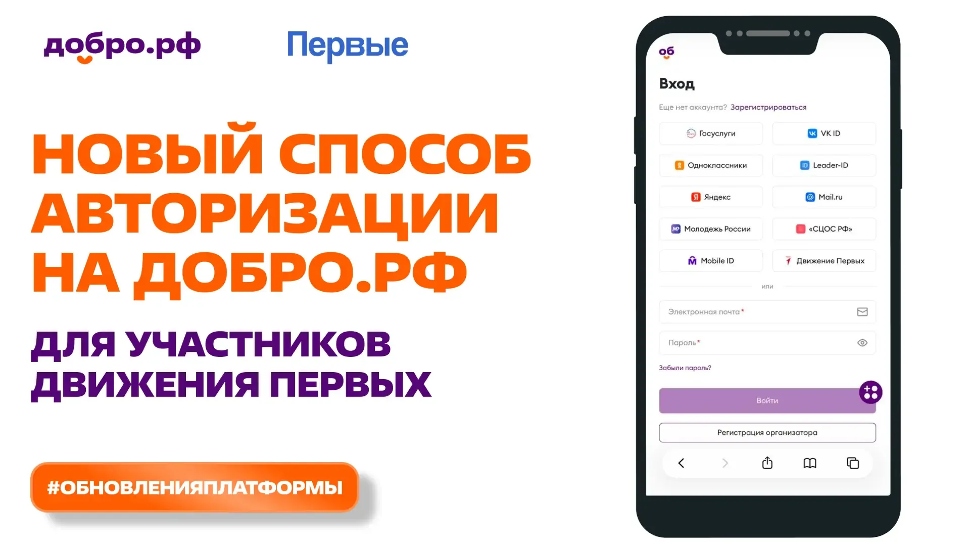 ⚡️ На Добро.рф появилась авторизация через учётную запись Движения Первых  Теперь пользователи, заре