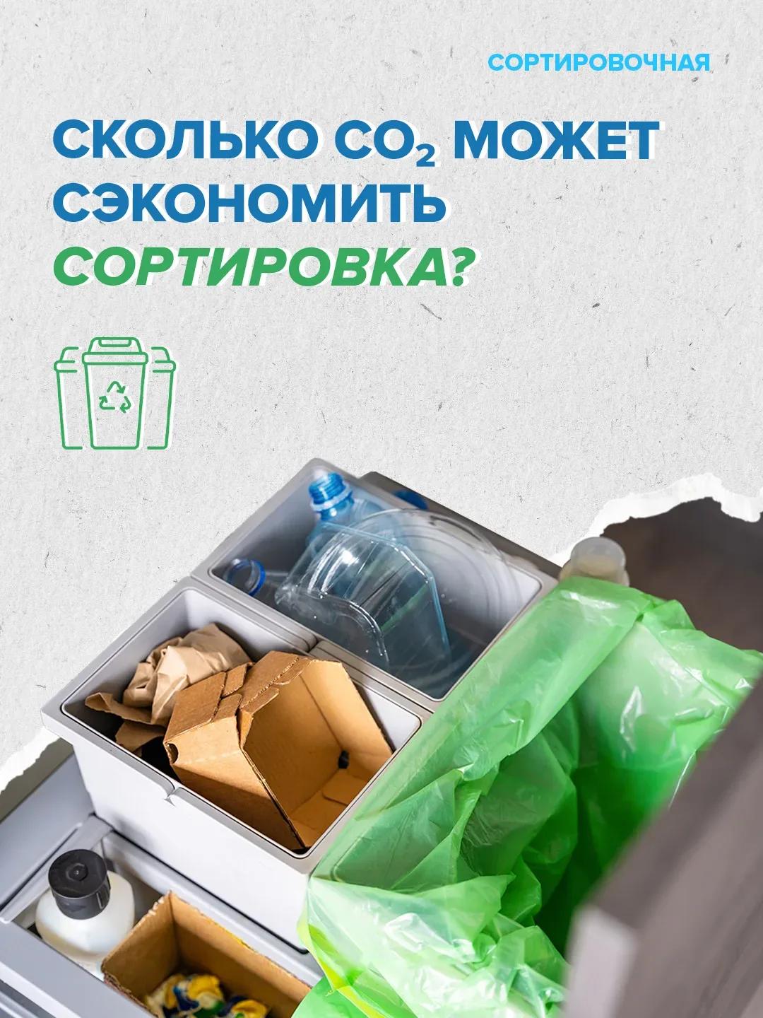 🌍 Сегодня День климата — отличный повод вспомнить, что «экологично» — это не только про заводские тр