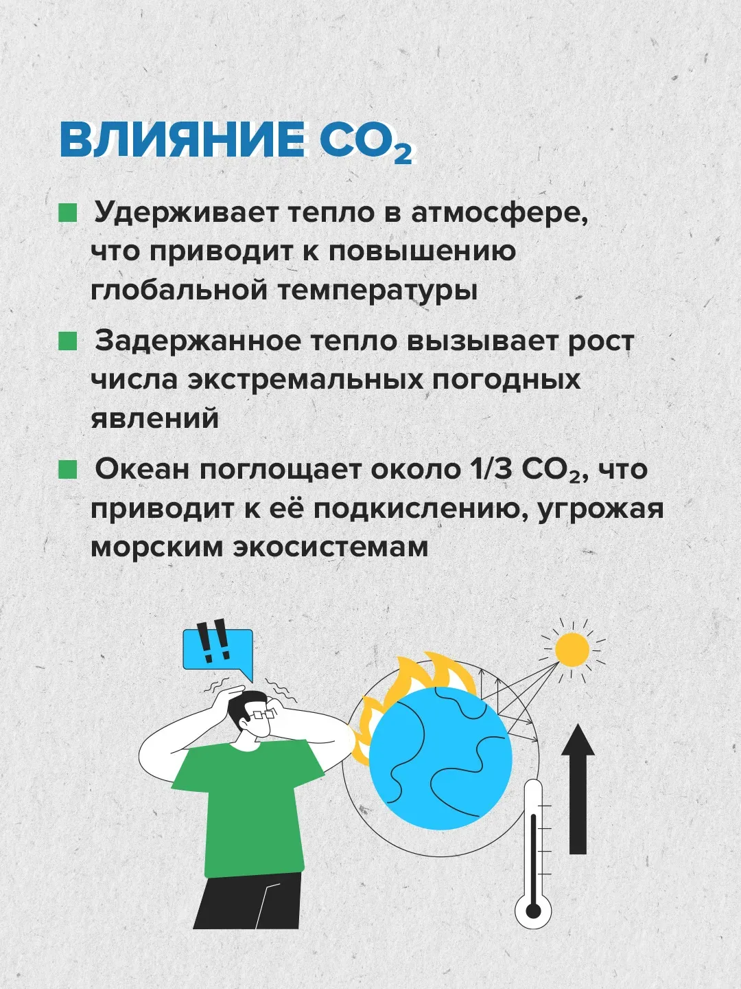🌍 Сегодня День климата — отличный повод вспомнить, что «экологично» — это не только про заводские тр
