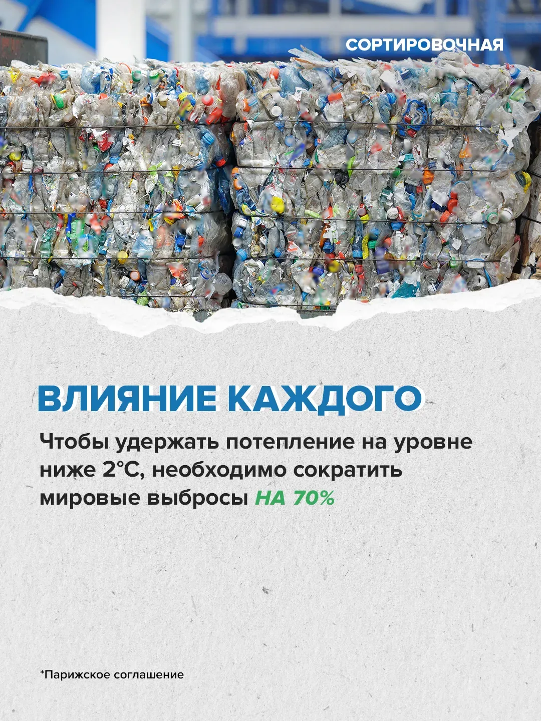 🌍 Сегодня День климата — отличный повод вспомнить, что «экологично» — это не только про заводские тр