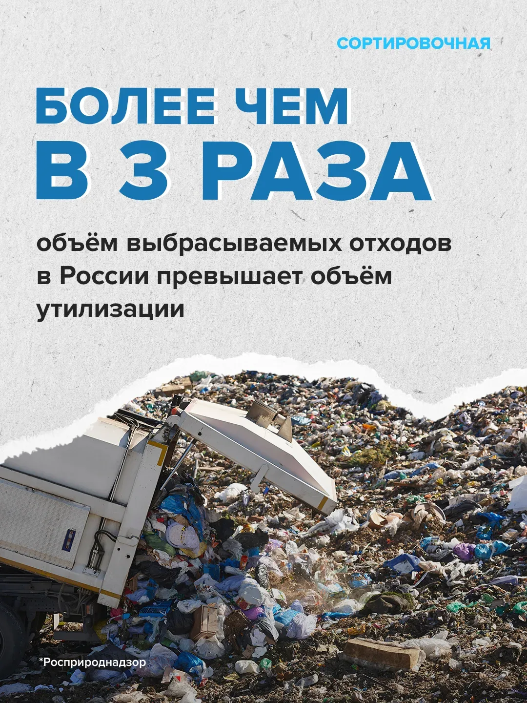 😰 Масштабы накопления отходов в России остаются крайне высокими  И это несмотря на снижение общего о
