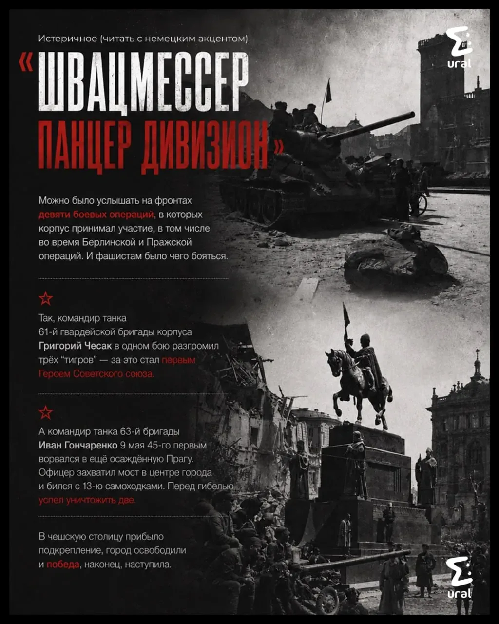 🔴🔵"Дивизия Чёрных ножей" — феномен, показывающий мощь единства нашего народа. Ножи, кстати, с 41-го 