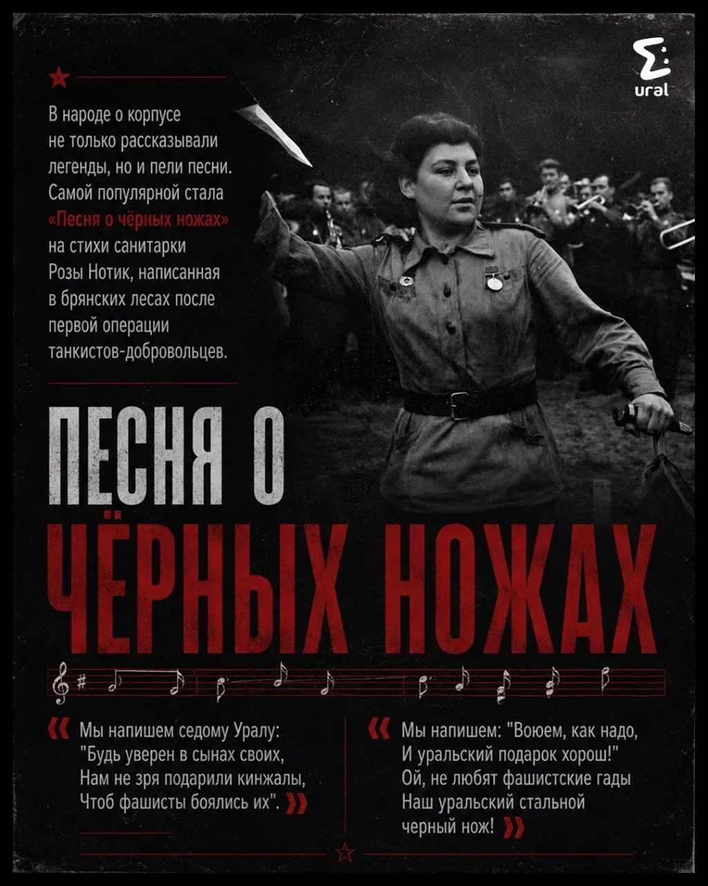 🔴🔵"Дивизия Чёрных ножей" — феномен, показывающий мощь единства нашего народа. Ножи, кстати, с 41-го 