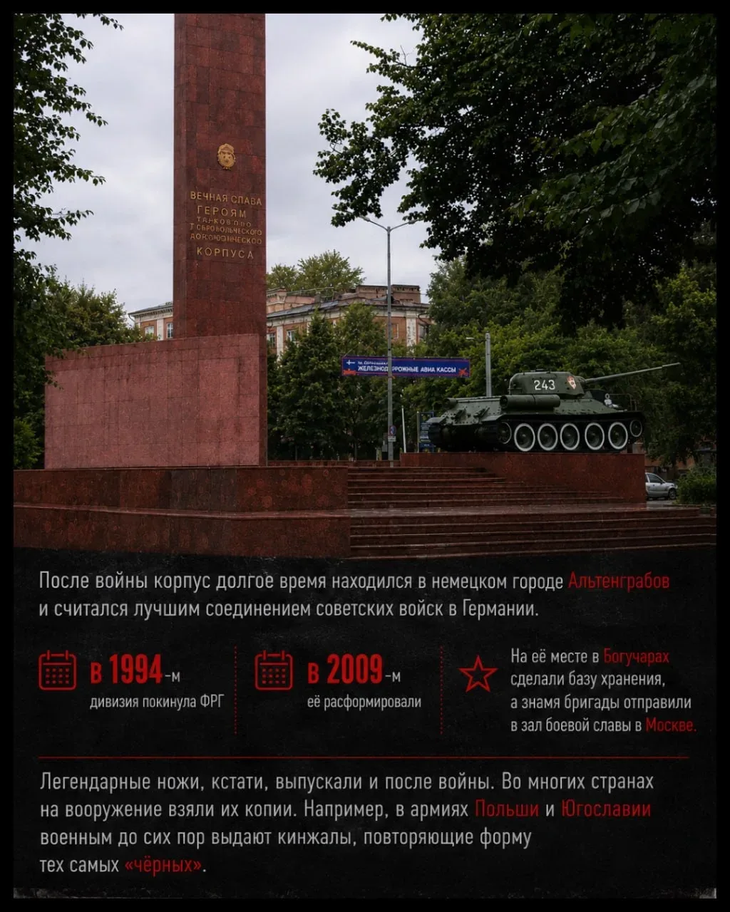 🔴🔵"Дивизия Чёрных ножей" — феномен, показывающий мощь единства нашего народа. Ножи, кстати, с 41-го 