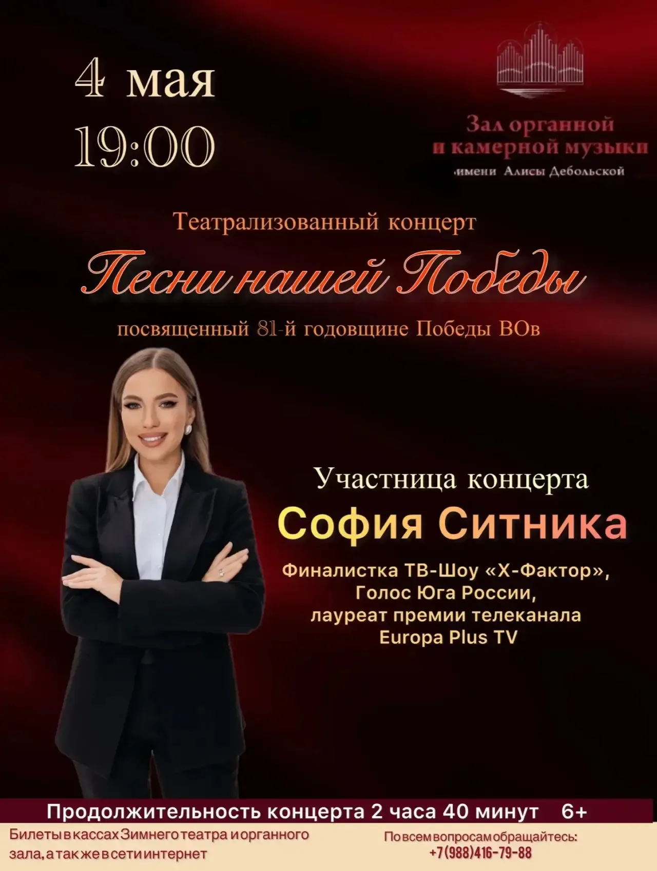 Приглашаю вас на театрализованный концерт «Песни нашей Победы» , где я буду выступать 🎤  Концерт пос
