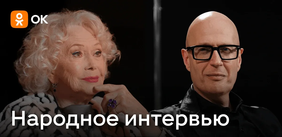 «Легенды» в ОК: народное интервью со Светланой Немоляевой   Мы запускаем серию интервью «Легенды» с 