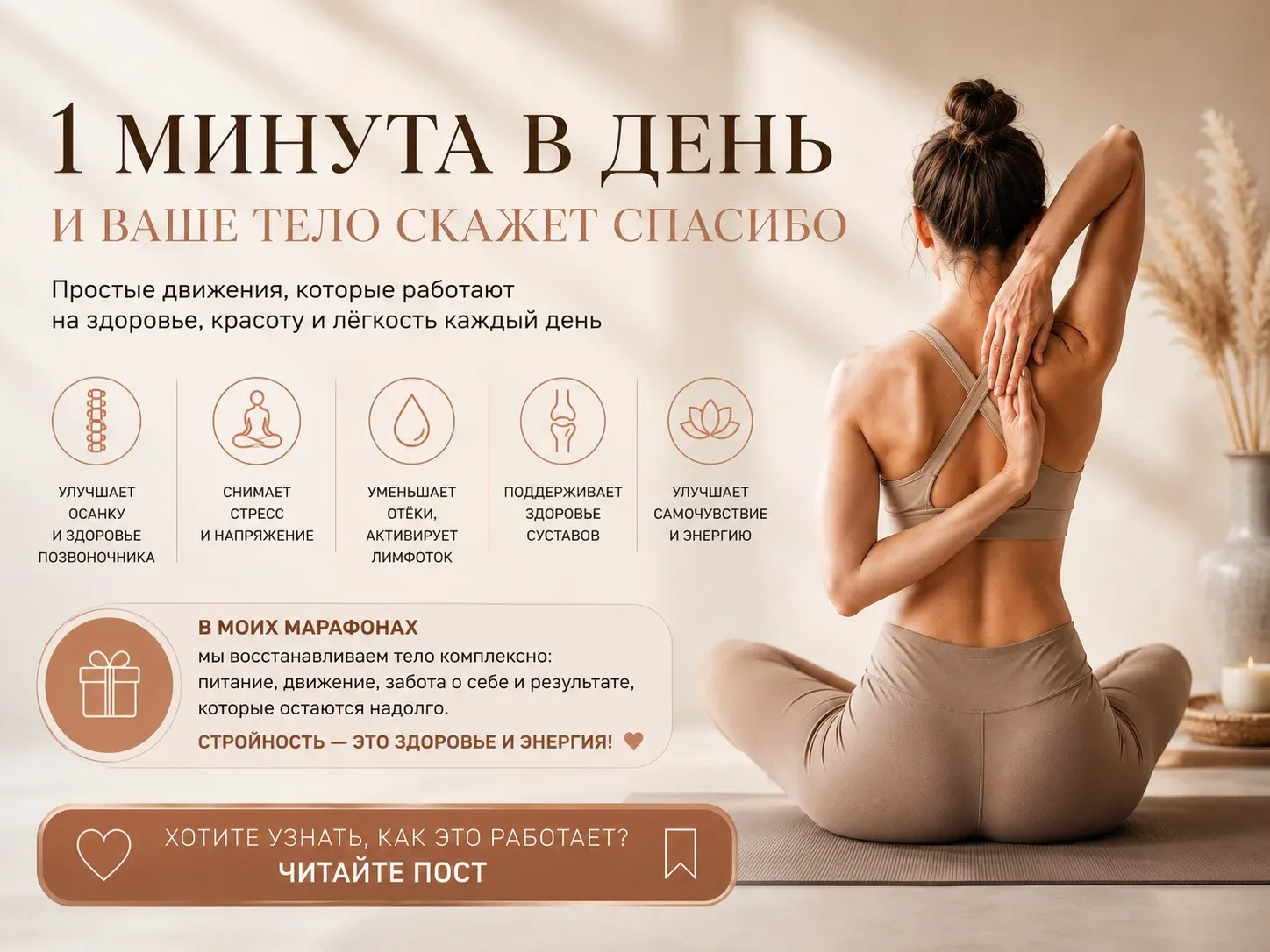 Знаете ли вы, что всего 1 минута упражнений в день может изменить не только тело, но и самочувствие?
