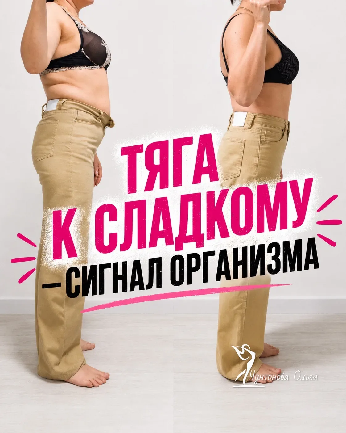 Постоянно тянет на сладкое — это не отсутствие силы воли. Это сигналы организма, которые многие года