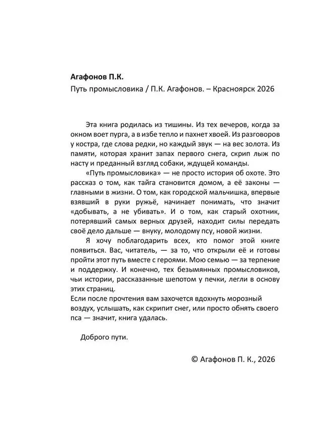 По многочисленным просьбам отпечатан еще один небольшой тираж книги от нашего автора Прохора Кузьмич