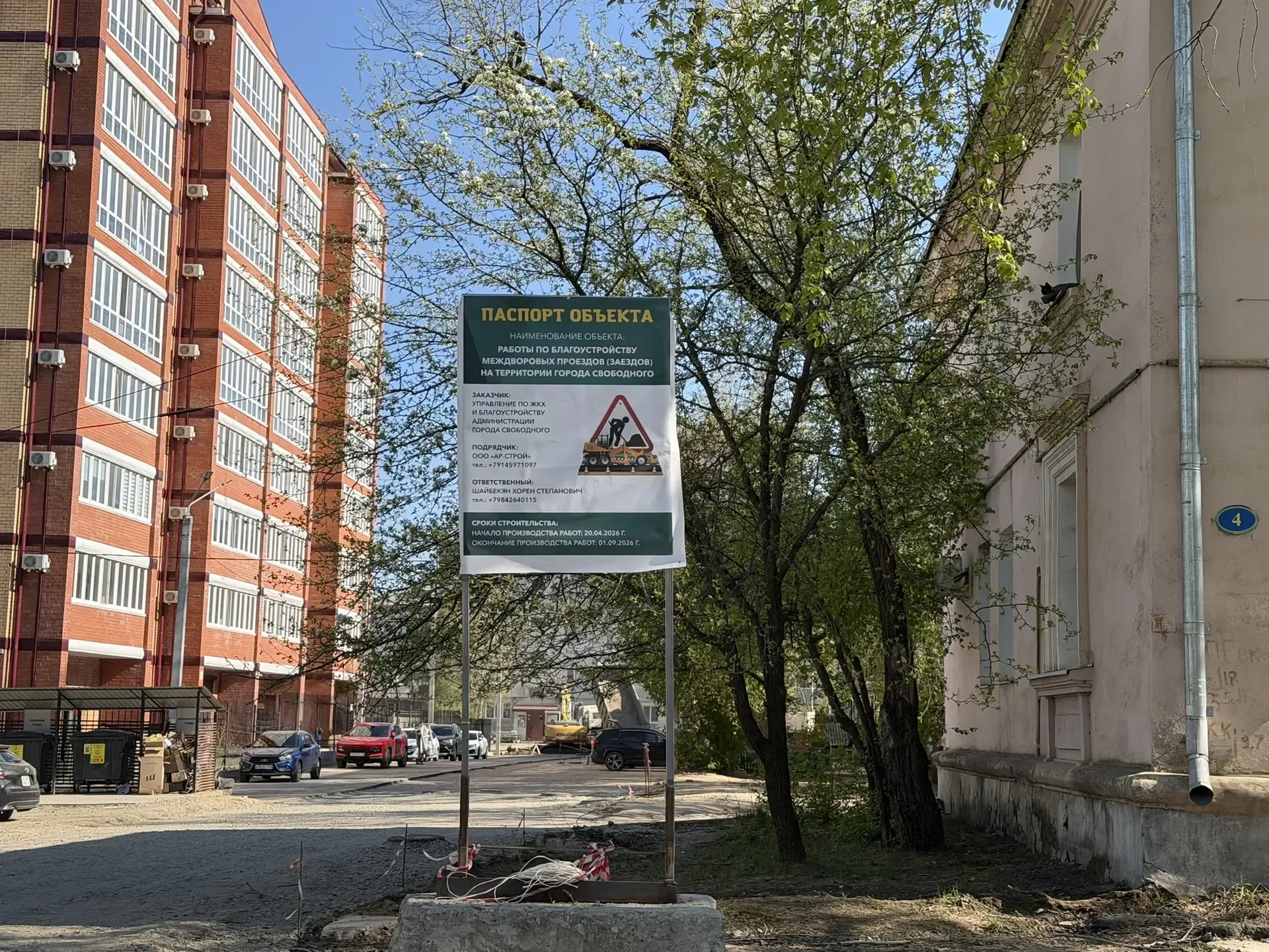 🚧 Во дворы — без квеста: в Свободном начнут асфальтировать междворовые проезды  В городе стартовали 