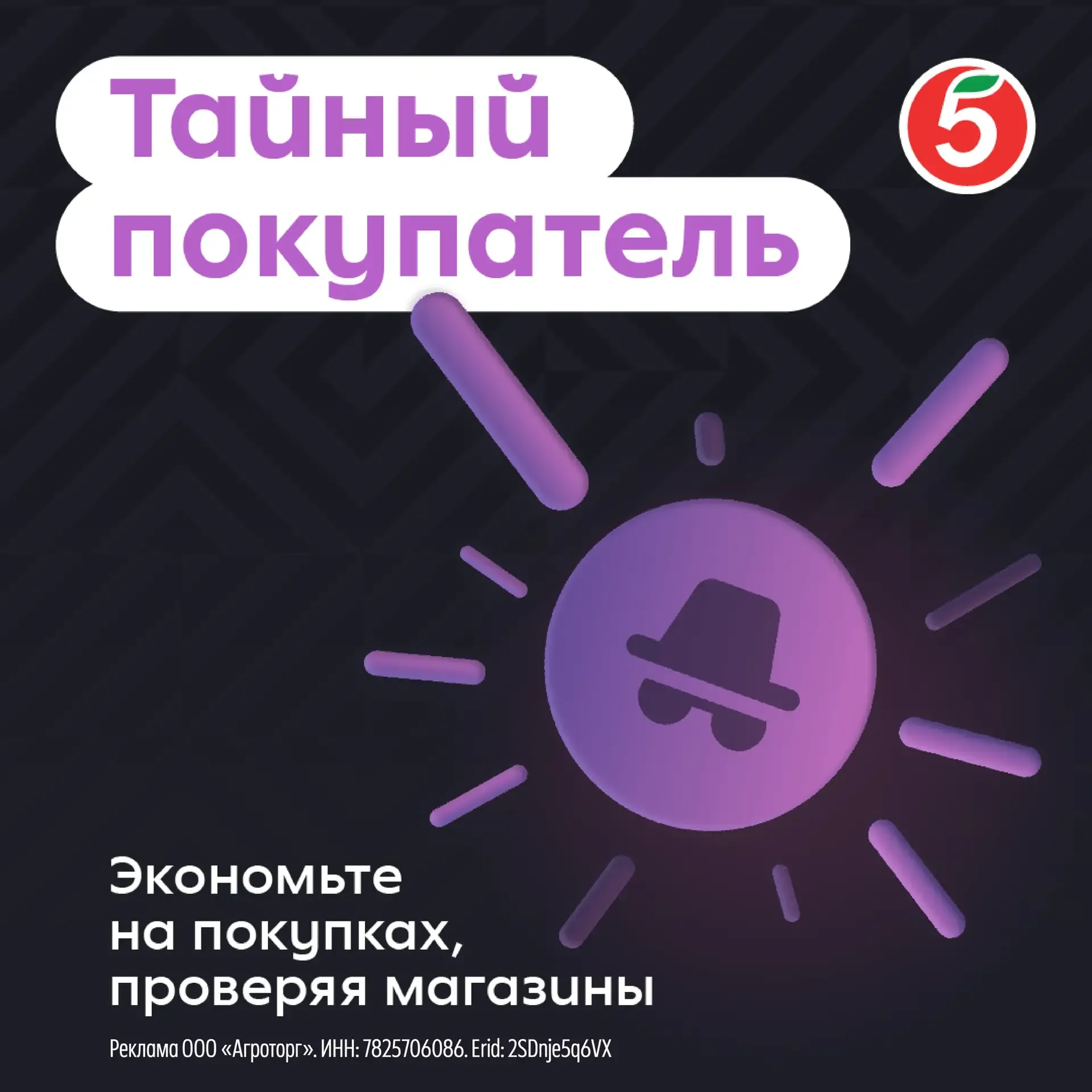 Вступите в «Клуб Тайных Покупателей», проверяйте магазины и получайте до 2 000 баллов на карту Х5 Кл