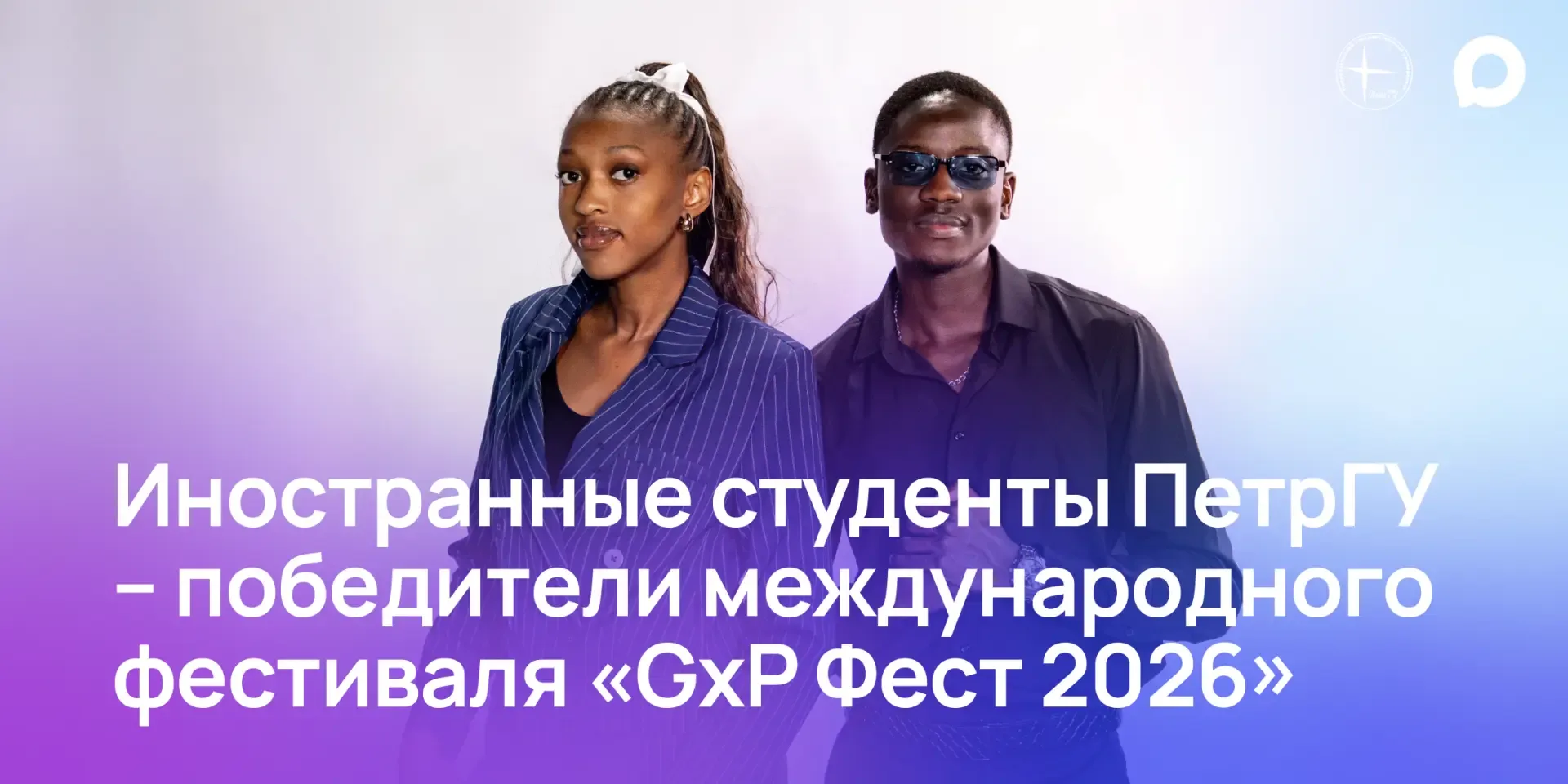 Будущие провизоры — победители международного фестиваля «GxP Фест 2026»!  «GxP Фест 2026» — это студ